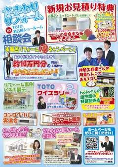 20150905TOTO相談会web-ura.jpg