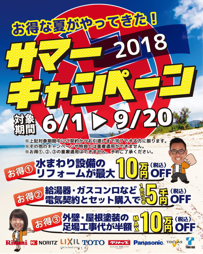 20180601campaign-ph01.jpg
