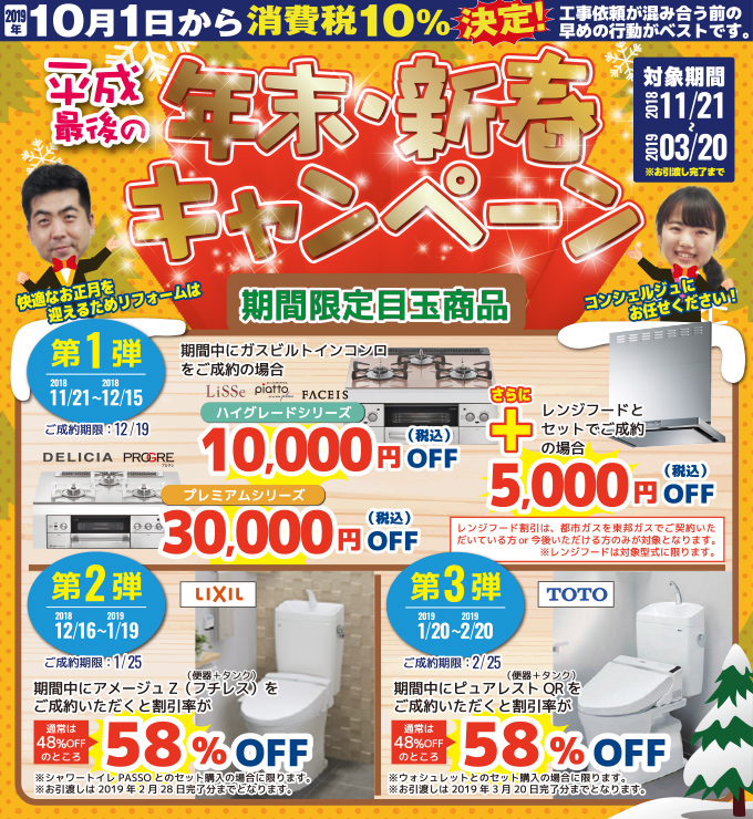 20181121campaign-ph01.jpg
