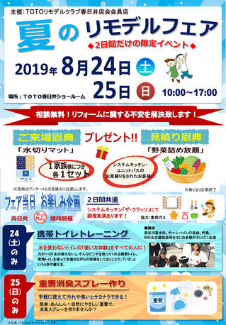20190824kasugai-ph04.jpg