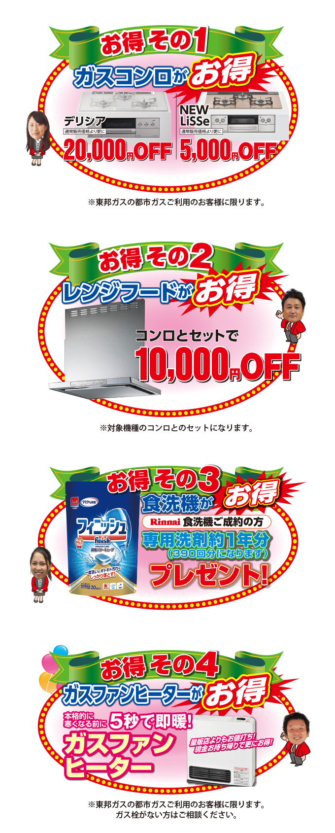 20211101gas-sale-ph02-2.jpg