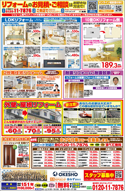 レギュラーチラシ裏面