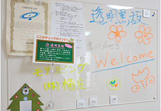 親子の絆が深まる コミュニケーション抜群の住まい　コミニュケーションボード＝透明黒板