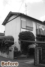 省エネリフォーム+増築で実現した快適なエコ住宅（リフォーム前）