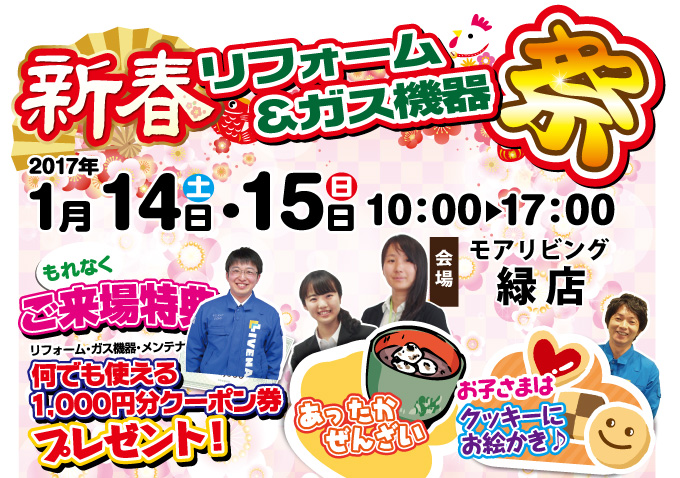 event_midori201701_01.jpg