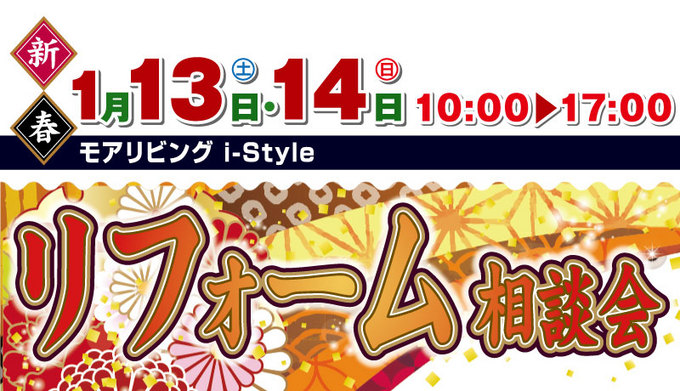 events_istyle20180113_001.jpg