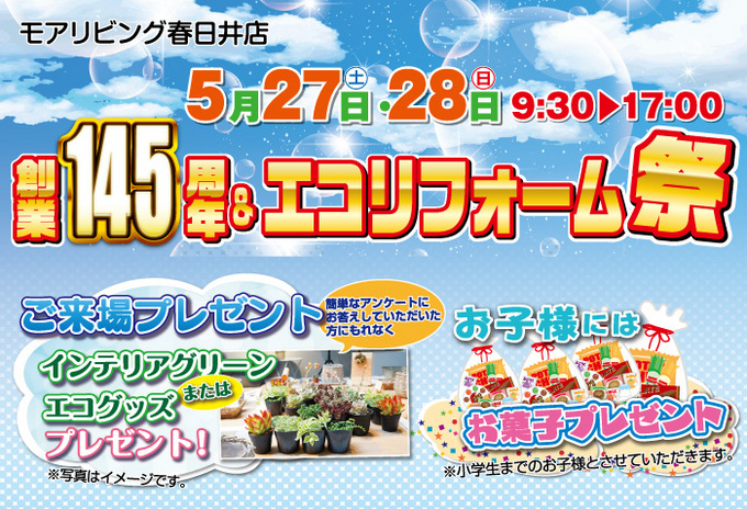 moreevent_kasugai0527.jpgのサムネイル画像