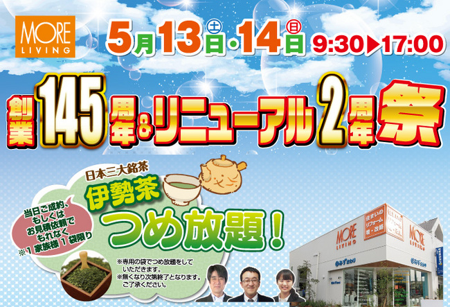 moreevent_syuunenn01_2.jpg